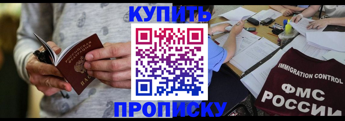 прописка в Свирске