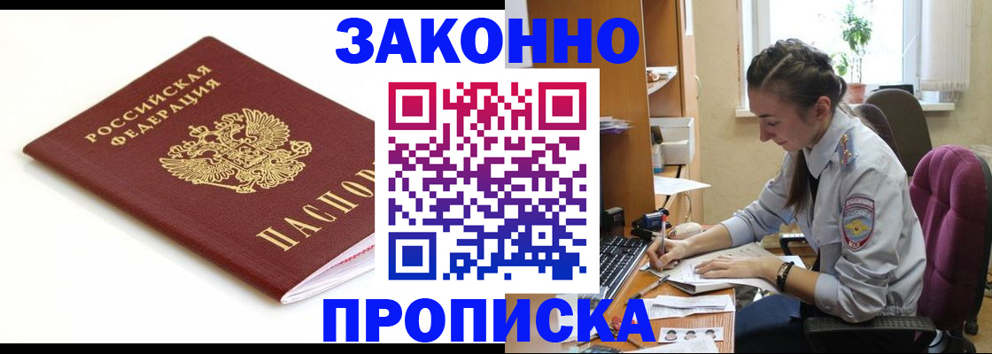 временная прописка в Свирске